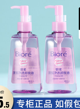 碧柔卸妆油深层净透清洁毛孔敏感肌肤专用卸妆乳膏正品官方
