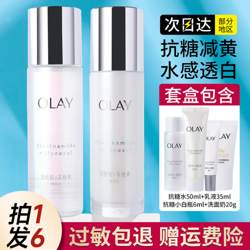 OLAY玉兰油抗糖美白水乳套装正品