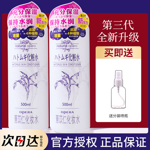 娥佩兰薏仁爽肤水500ml补水保湿