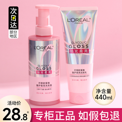 欧莱雅粉晶晶酸护柔亮洗发水露液护发素柔顺改善毛躁干枯滋养头发