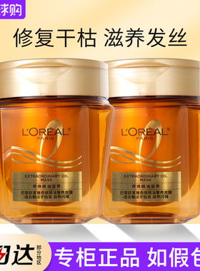 欧莱雅黄金发膜奇焕精油护发素正品修复干枯补水顺滑免蒸烫染受损
