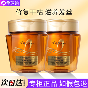 欧莱雅黄金发膜奇焕精油护发素正品 修复干枯补水顺滑免蒸烫染受损