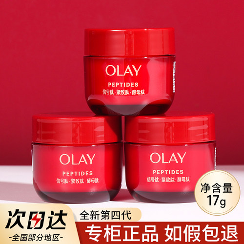 第四代OLAY玉兰油超红瓶面霜17G