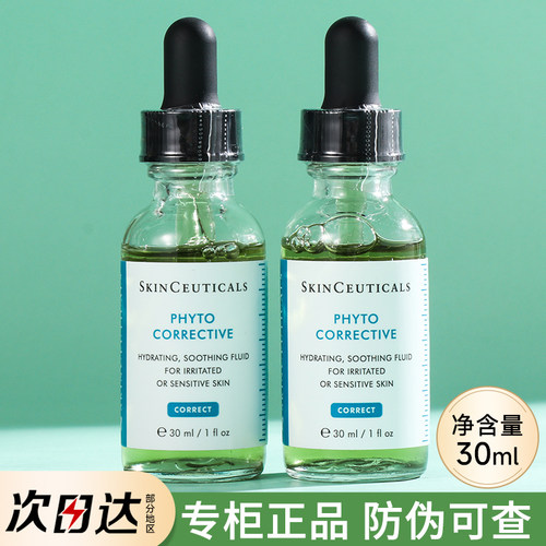 杜克修丽可色修精华液植萃舒缓修复精华露zhulile祛痘淡化痘印