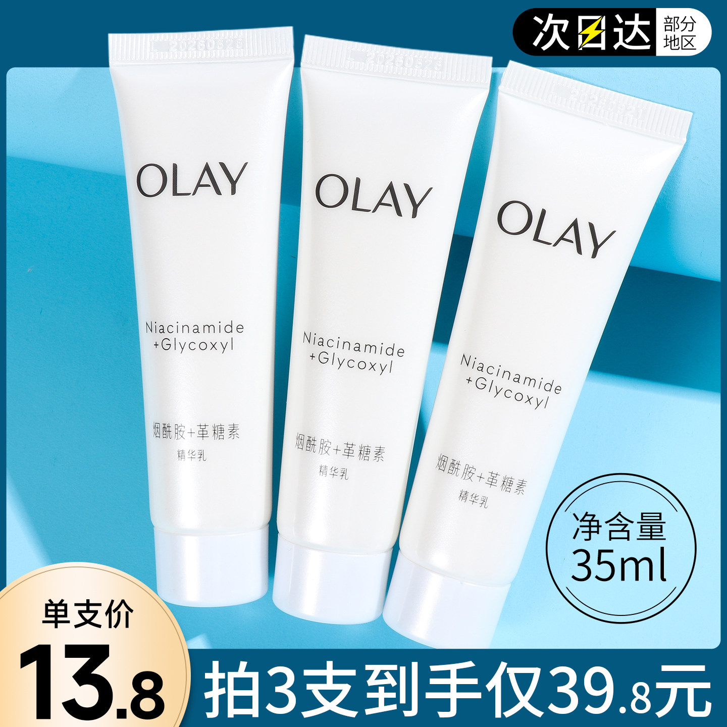 OLAY玉兰油抗糖美白发光乳液小样大牌水乳护肤品旅行装only正品,美容护肤/美体/精油,乳液/面霜,淘宝优惠券,粉丝福利购,淘宝优惠卷