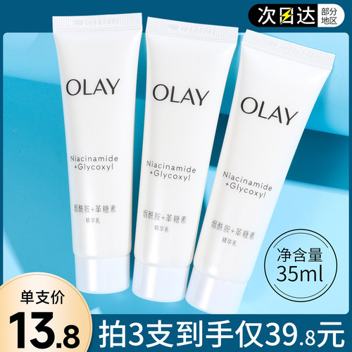 OLAY玉兰油抗糖美白发光乳液小样