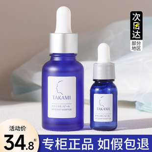 日本TAKAMI小蓝瓶精华30ml角质护理精华液10ml祛痘去闭口肌底液