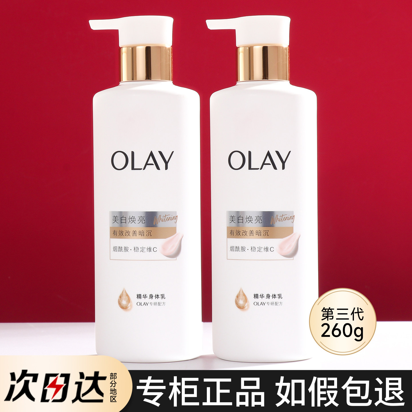 超白瓶OLAY玉兰油烟酰胺美白身体乳女夏季全身保湿滋润小白瓶only
