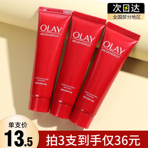 Olay玉兰油大红瓶乳液小样35ml