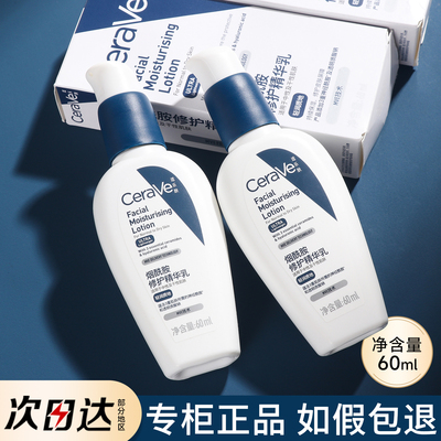 cerave适乐肤pm乳60ML烟酰胺发光提亮乳液修护精华乳面霜保湿控油
