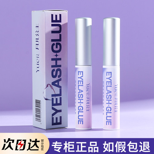 月儿公主防过敏正品假睫毛胶水