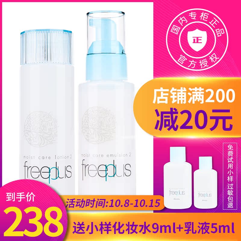 日本freeplus /芙丽芳丝保湿化妆水热销472件手慢无