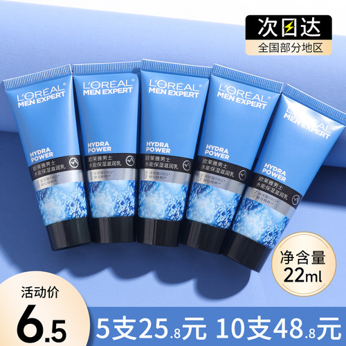 欧莱雅男士水能保湿滋润乳擦脸面霜乳液小样试用装紧致抗皱抗衰老