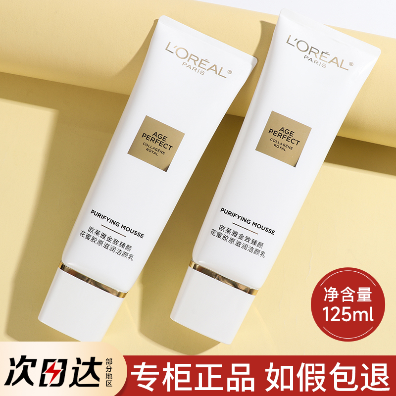 欧莱雅金致臻颜花蜜奢养洁面乳氨基酸洗面奶女深层清洁收缩毛孔