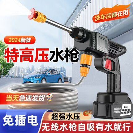 高压洗车水枪家用自吸无线充电大功率便携式洗车机锂电池清洗机
