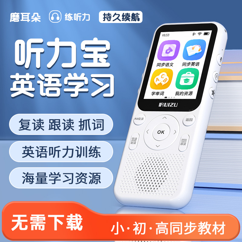 锐族复读机听力宝随身听英语学习