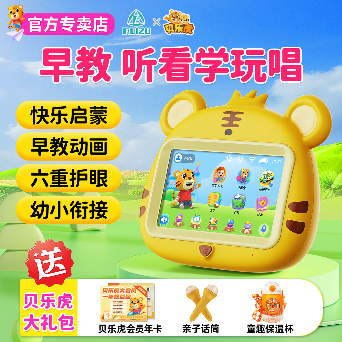 锐族贝乐虎V18儿童早教机0-8岁宝宝护眼婴幼儿益智故事机英语拼音智能点读学习机