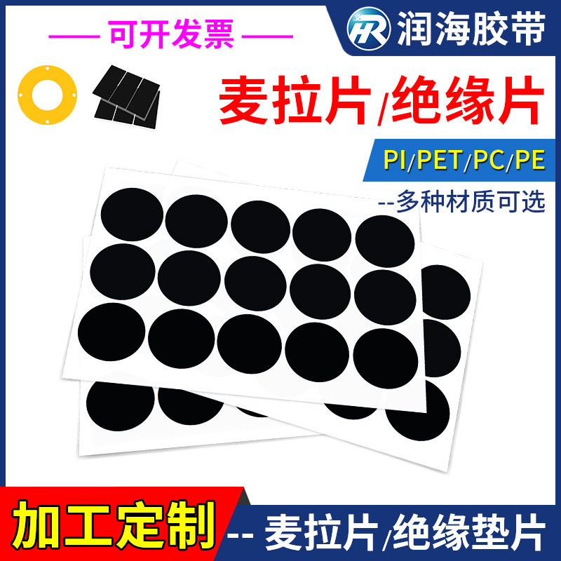 润海黑色麦拉片模切冲型PET聚酯薄膜PVC垫片绝缘PC防火阻燃Mylar