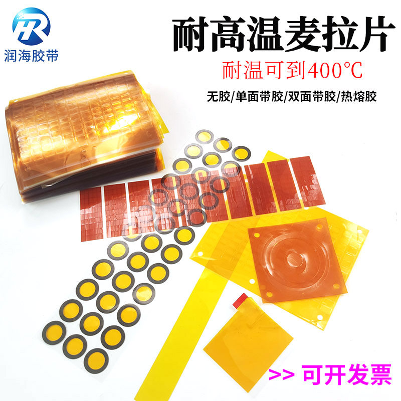 耐高温贴纸茶色Mylar260度高温胶贴电池电路板屏蔽防焊绝缘麦拉片