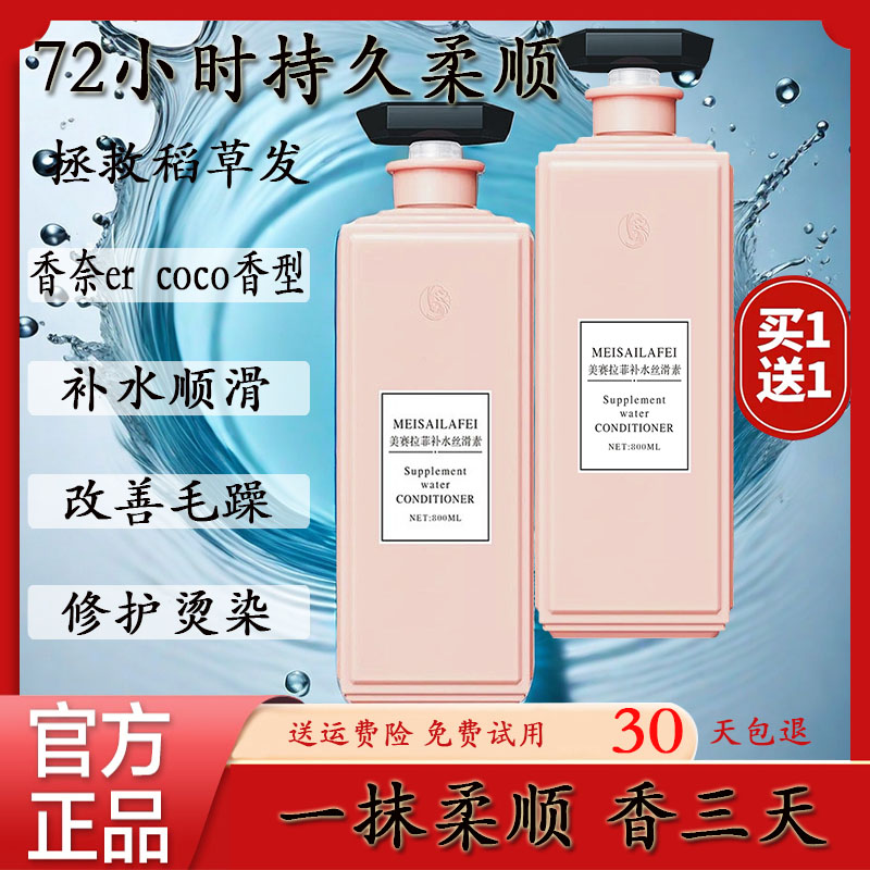 香水护发素改善毛躁柔顺顺滑正品官方品牌发膜护理修复干枯补水女