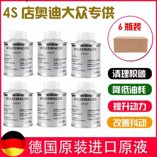催化清洗剂 大众奥迪燃油添加剂德国原厂汽车发动机清理除积碳三元