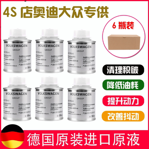 奥迪大众燃油宝除积碳三元清洗剂