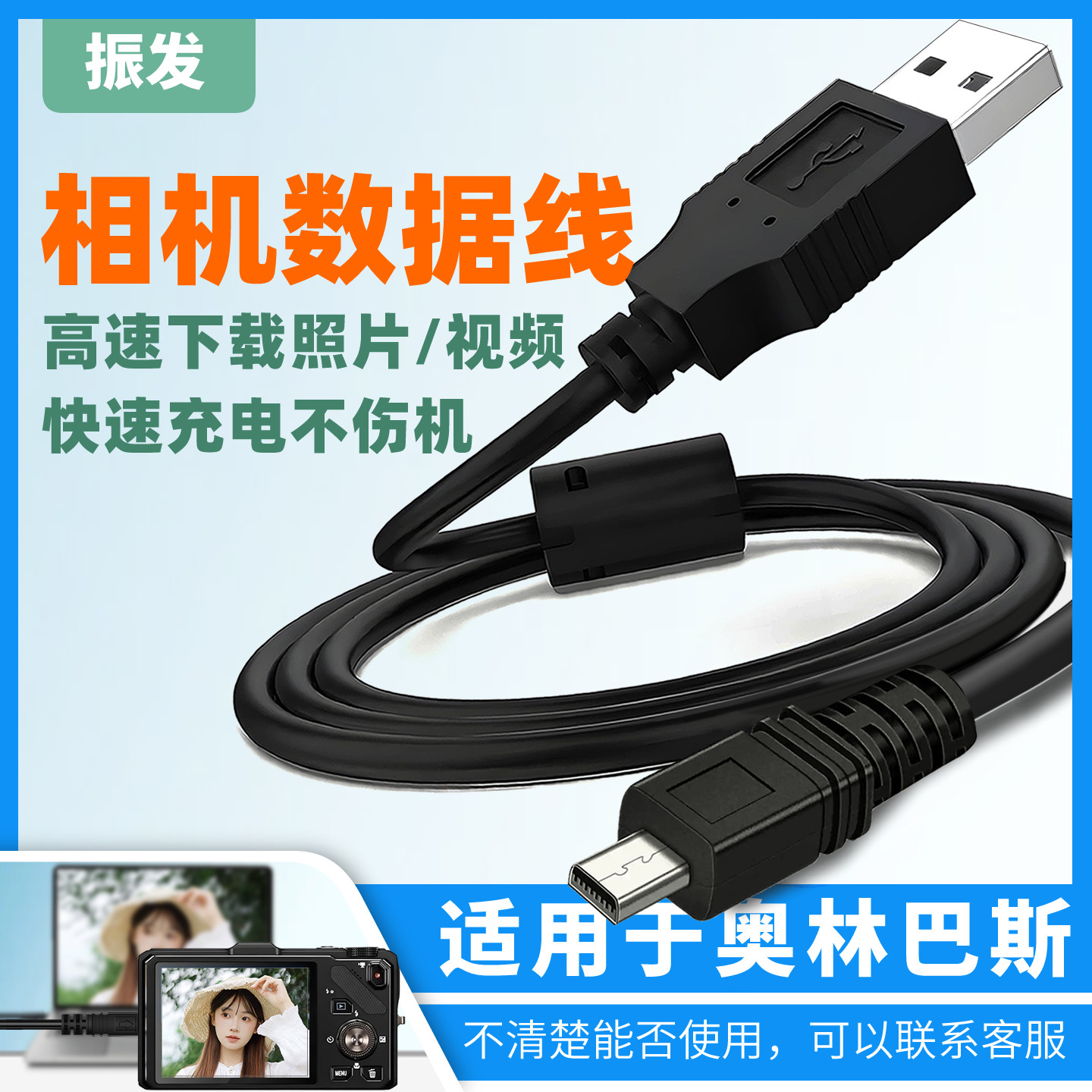 振发 适用于奥林巴斯CCD相机数据线VG140 VR360 VR330 VR310 VG170 VG120 VG130充电器USB线传输线照片下载线