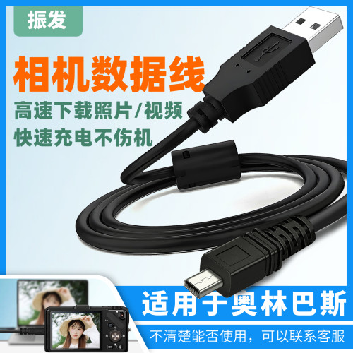 振发适用于奥林巴斯相机数据线