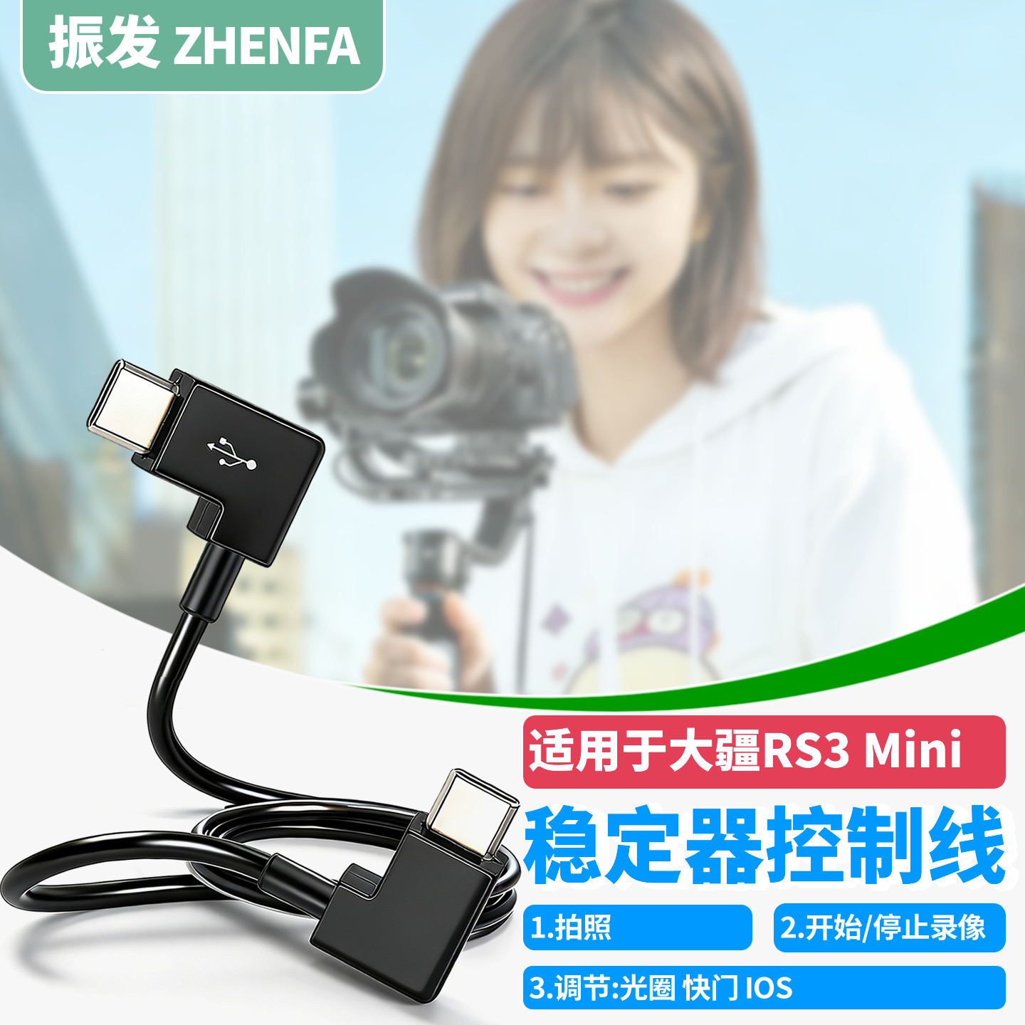 适用于大疆rs3mini稳定器控制线