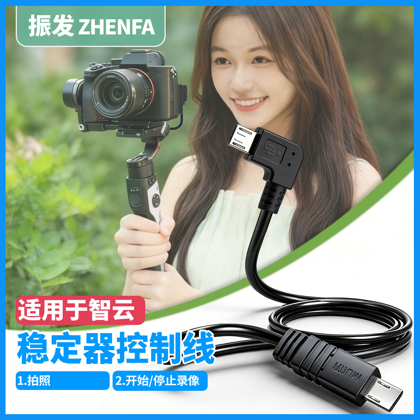 振发 适用智云weebill S云鹤2稳定器连接索尼相机multi数据线A6400 A6000 A6500 A6600快门线A6100 A7M2 A7R2