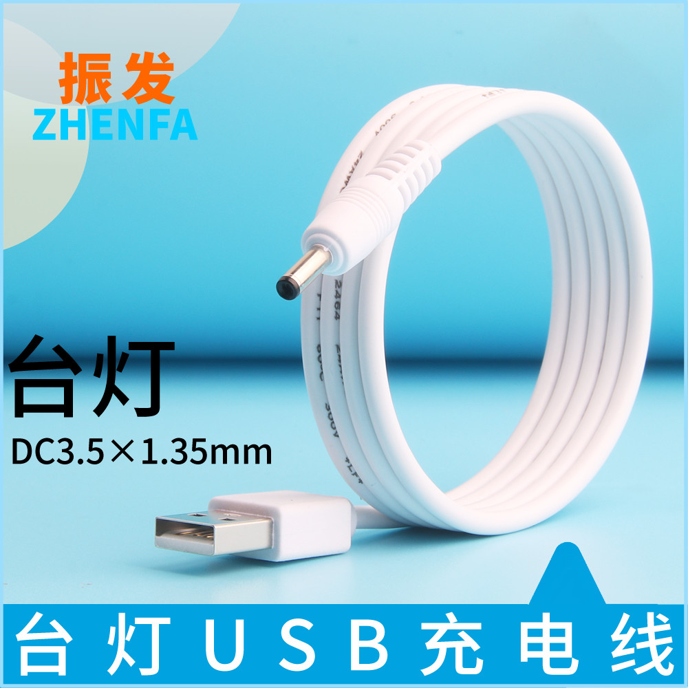 振发 适用于超贝LED阅读灯CB-777A充电线台灯充电器USB圆孔电源线DC3.5