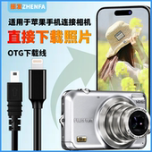 Z90 Z91 F30 振发 F50 Z31 F40 F70数据线照片导出内存卡直传器传输线F85 适用富士相机苹果手机OTG转接线Z30
