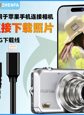 振发 适用富士相机苹果手机OTG转接线Z30 Z31 Z90 Z91 F30 F40 F50 F70数据线照片导出内存卡直传器传输线F85