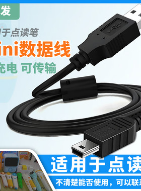振发适用于蓝宝贝点读笔数据线