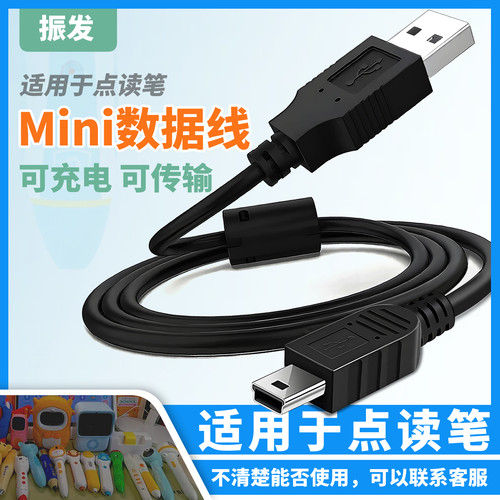 振发适用于蓝宝贝点读笔数据线