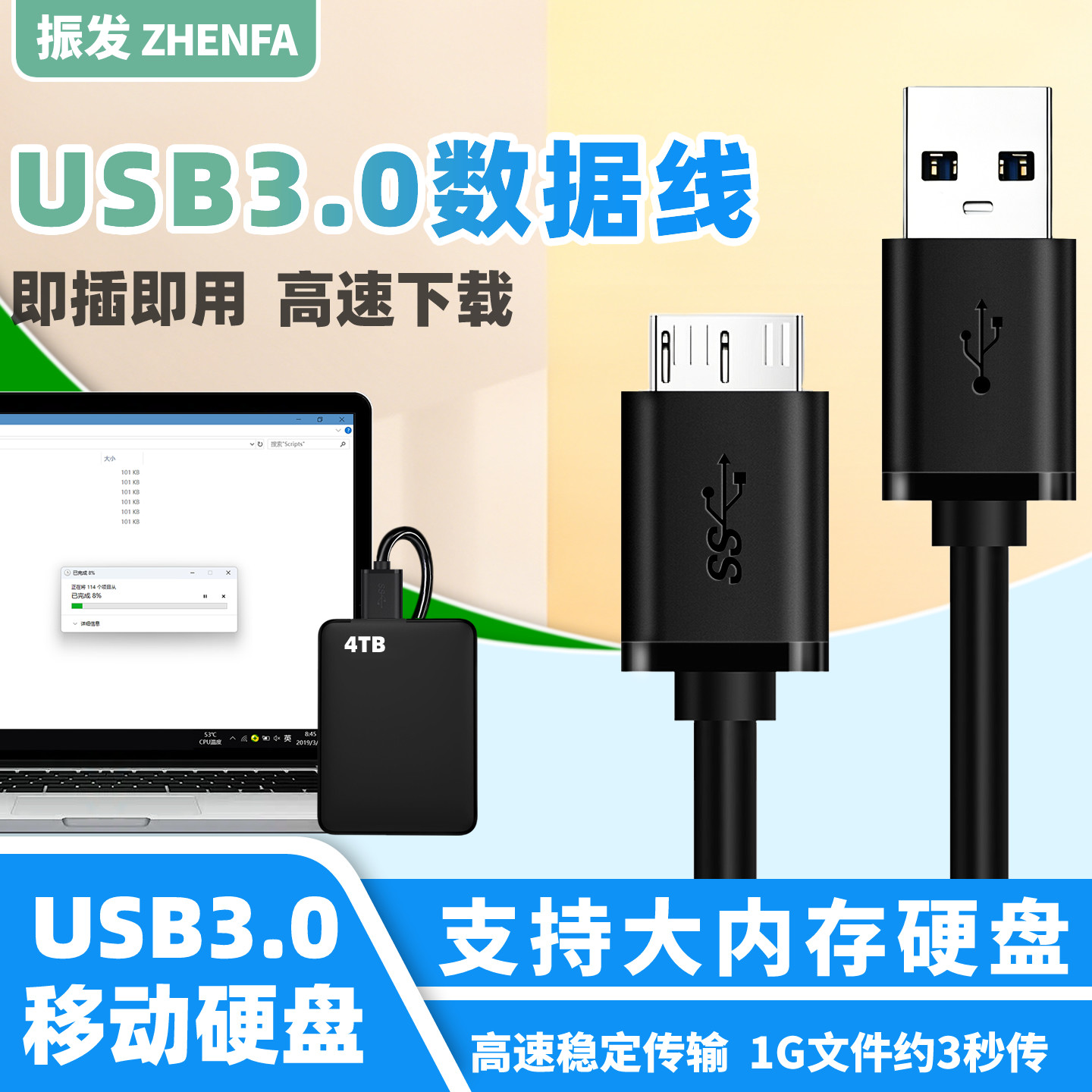 振发 适用TYPE-C希捷Seagate移动硬盘数据线USB3.0高速传输线1TB 2TB 4TB硬盘盒USB3.2笔记本台式电脑连接线