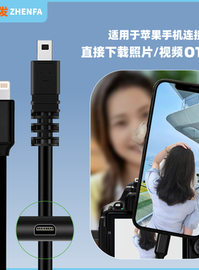 振发 适用于尼康D3200 D3300单反S9500 S9200相机连接苹果手机OTG转接头iphone内存卡对拷线直传器数据线