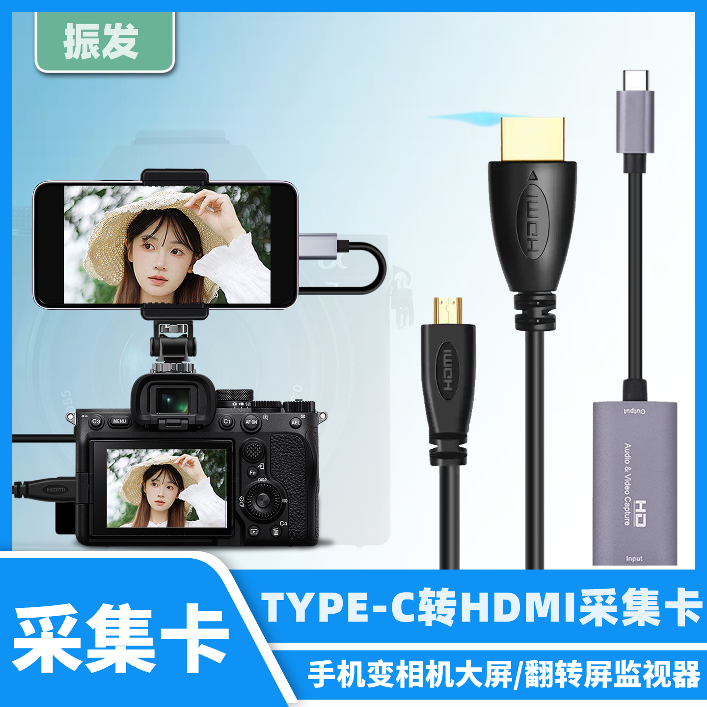 相机接手机OTG采集卡大屏监视器