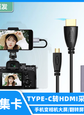 振发 适用于索尼a7m3 m2 a7r4 r3 r5 A6400相机OTG连接线手机变大屏监视器Type-c采集卡HDMI高清线A6000 6600