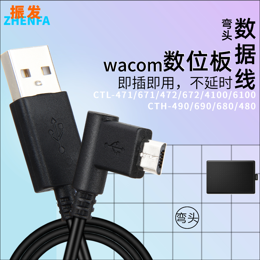 振发wacom数位板ctl472672影拓