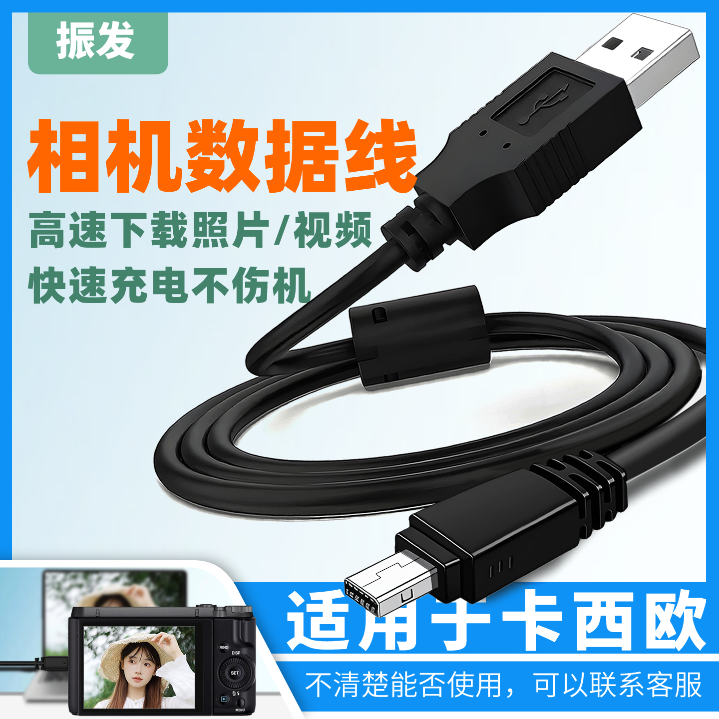 振发适用于卡西欧相机充电数据线