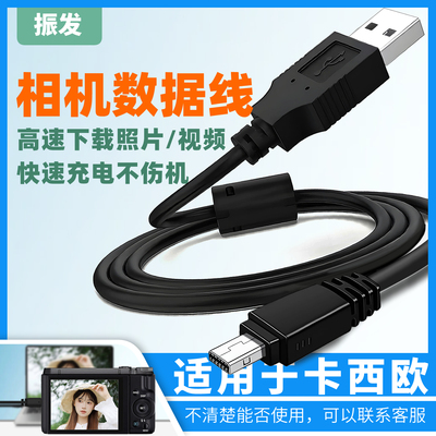振发适用于卡西欧相机充电数据线