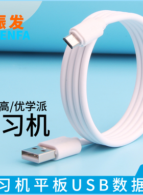 振发 适用于步步高学习机充电线H8S H9A H20数据线S1W S5Pro K5 S3Prow家教机S1 S2 S6平板电脑USB线充电器