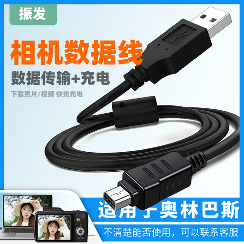 适用于奥林巴斯相机充电器数据线
