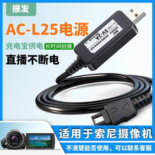 振发适用索尼摄像机AC-L25电源
