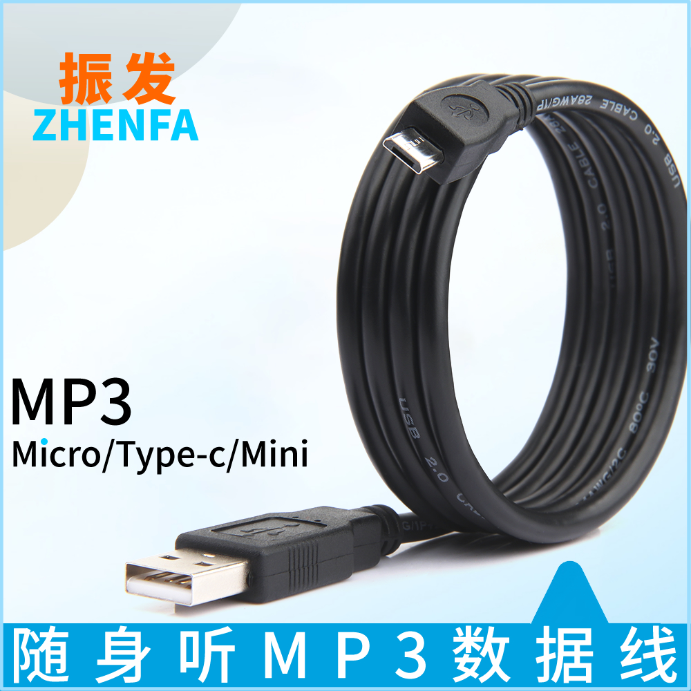 振发适用于飞利浦SA2208随身听MP3音乐播放器SA1102 SA6116 SA1508数据线充电线USB充电器SA2301 SA2916-封面