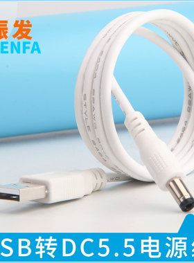 振发 台灯USB充电线DC5V圆孔5.5mm接口led护眼灯充电器电源线数据