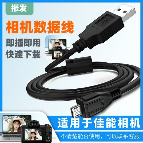 振发适用于佳能相机USB数据线
