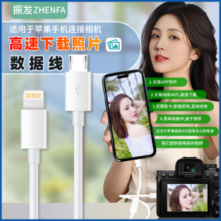 振发 适用于苹果手机照片下载连接线索尼相机A6000 A6400 A6300 A7S2 A7M2 A7R2数据线内存卡OTG转换器传输线