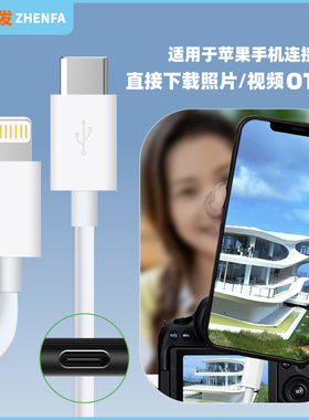 振发 适用于尼康相机Zfc Z5 Z6 Z6II Z7 Z7II Z9 Z30 Z8连接iphone苹果手机OTG转换器转接头内存卡数据线ipad
